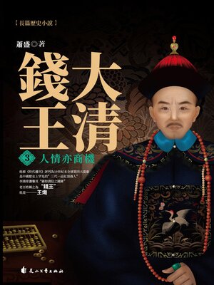 cover image of 人情亦商機